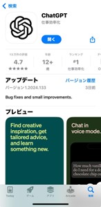 https://shift-ai.co.jp/wp-content/uploads/2024/06/ChatGPT　スマホログイン画面.jpg